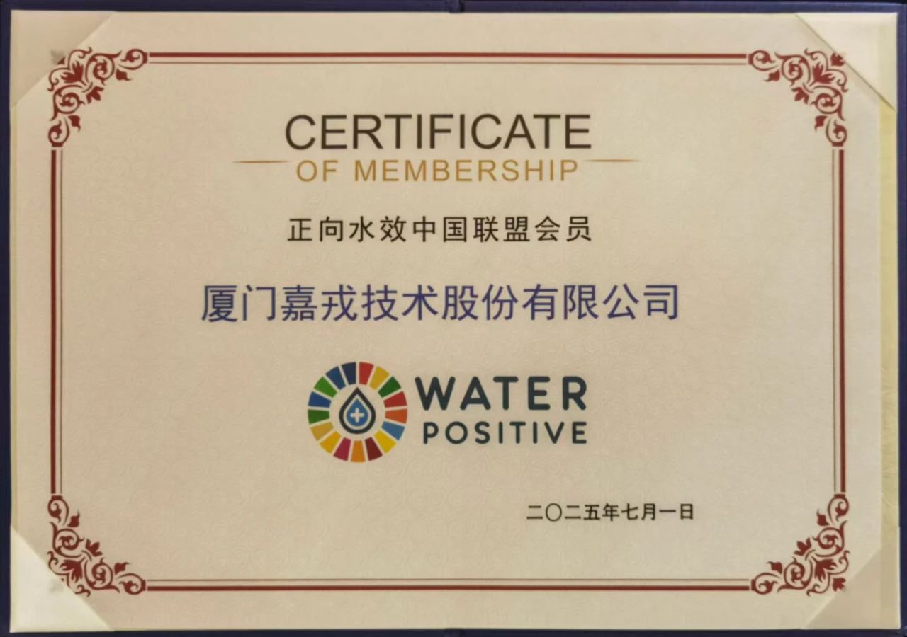 正向水效中国同盟